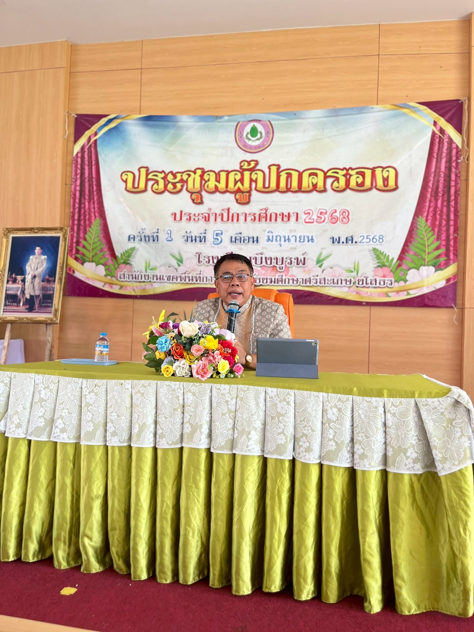 กิจกรรมประชุมผู้ปกครองประจำภาคเรียนที่ 1/2568