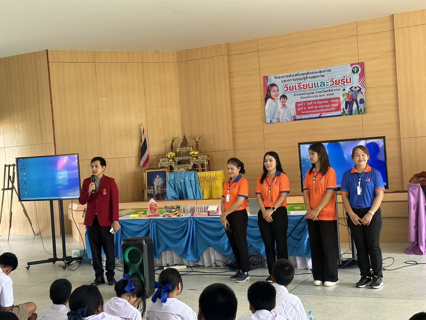 โครงการส่งเสริมพฤติกรรมสุขภาพและความรอบรู้ด้านสุขภาพวัยเรียนและวัยรุ่น