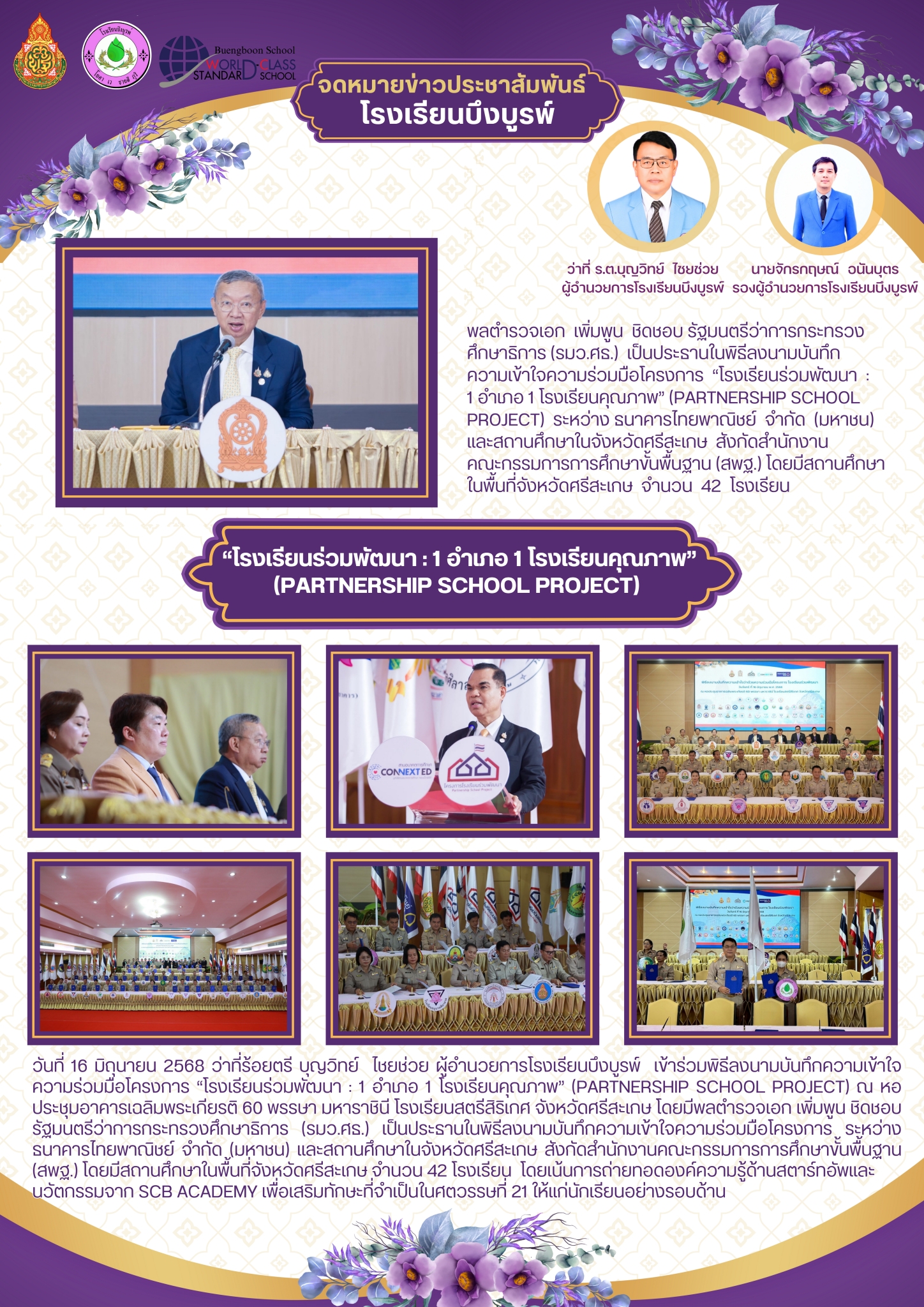 เข้าร่วมพิธีลงนามบันทึกความเข้าใจความร่วมมือโครงการ โรงเรียนร่วมพัฒนา 1 อำเภอ 1 โรงเรียนคุณภาพ