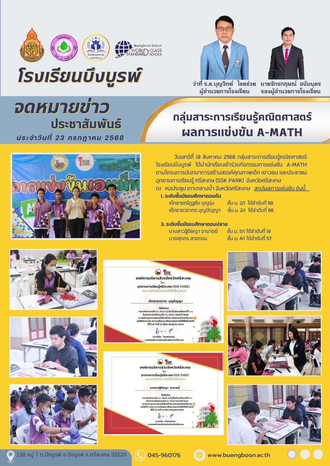การแข่งขันเอแมท รายการ SSK Park