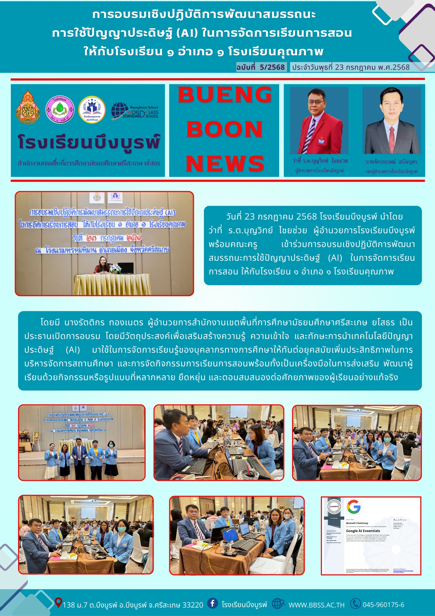 การอบรมเชิญปฏิบัติการพัฒนาสมรรถนะการใช้ปัญญาประดิษฐ์ (AI)