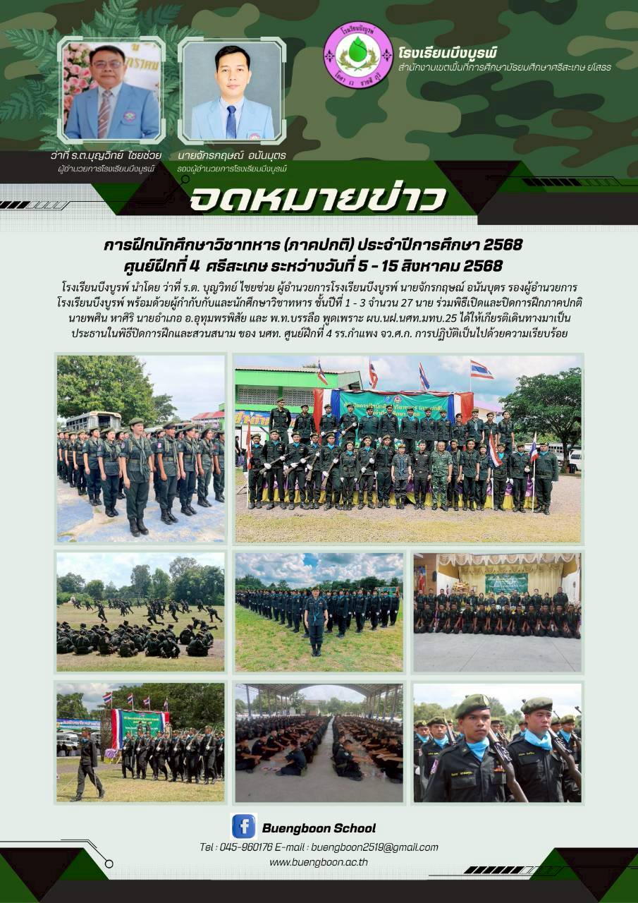 5-15 สิงหาคม 2568 การฝึกนักศึกษาวิชาทหาร(ภาพปกติ)