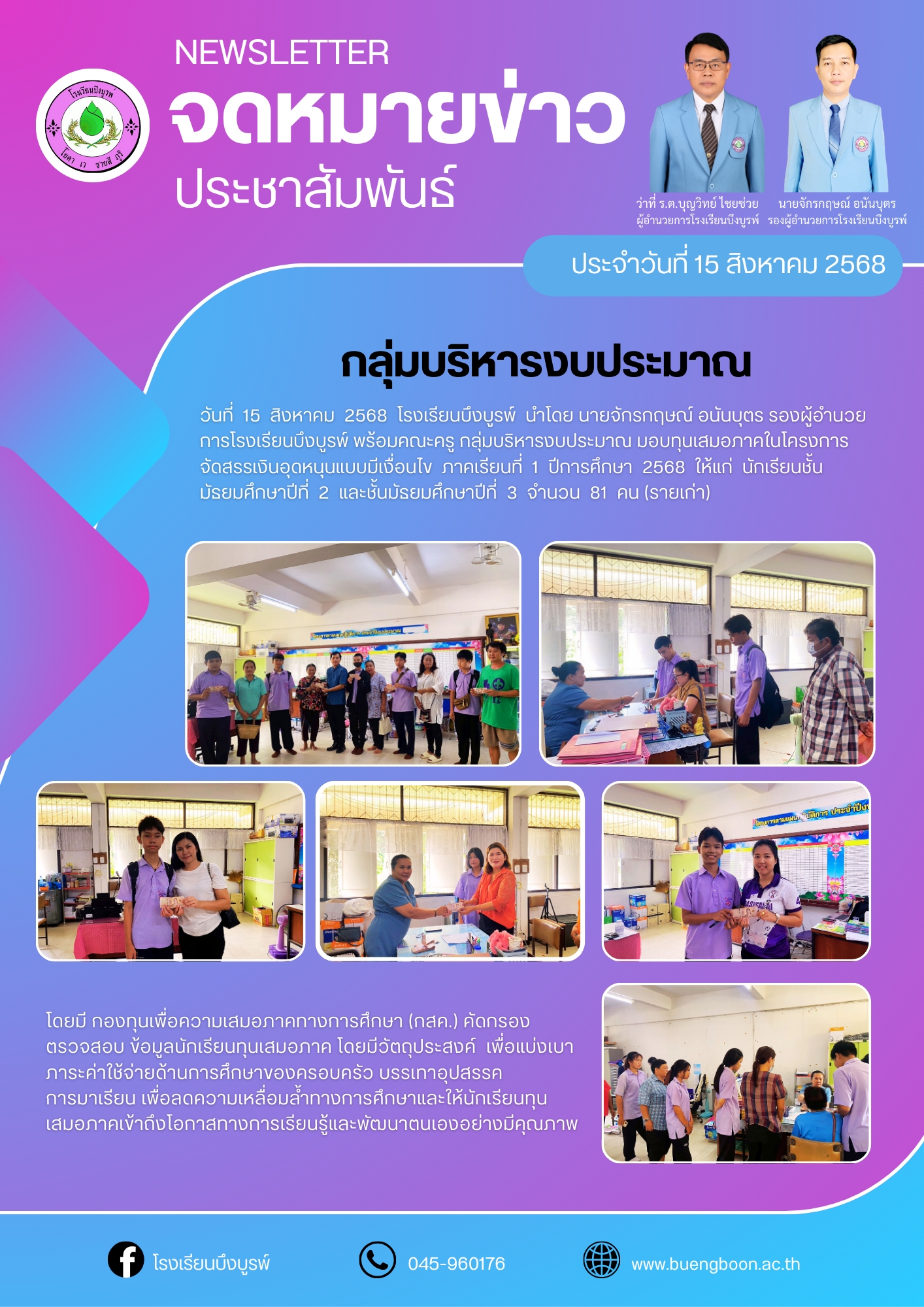 15 สิงหาคม 2568 จัดสรรเงินอุดหนุนแบบมีเงื่อนไข ภาคเรียนที่ 1