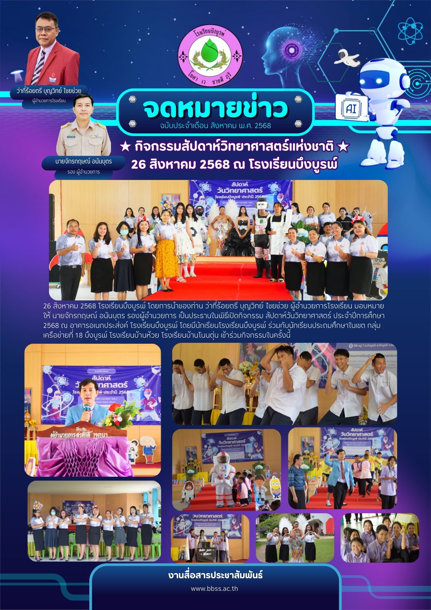 กิจกรรม สัปดาห์วันวิทยาศาสตร์ ประจำปีการศึกษา 2568