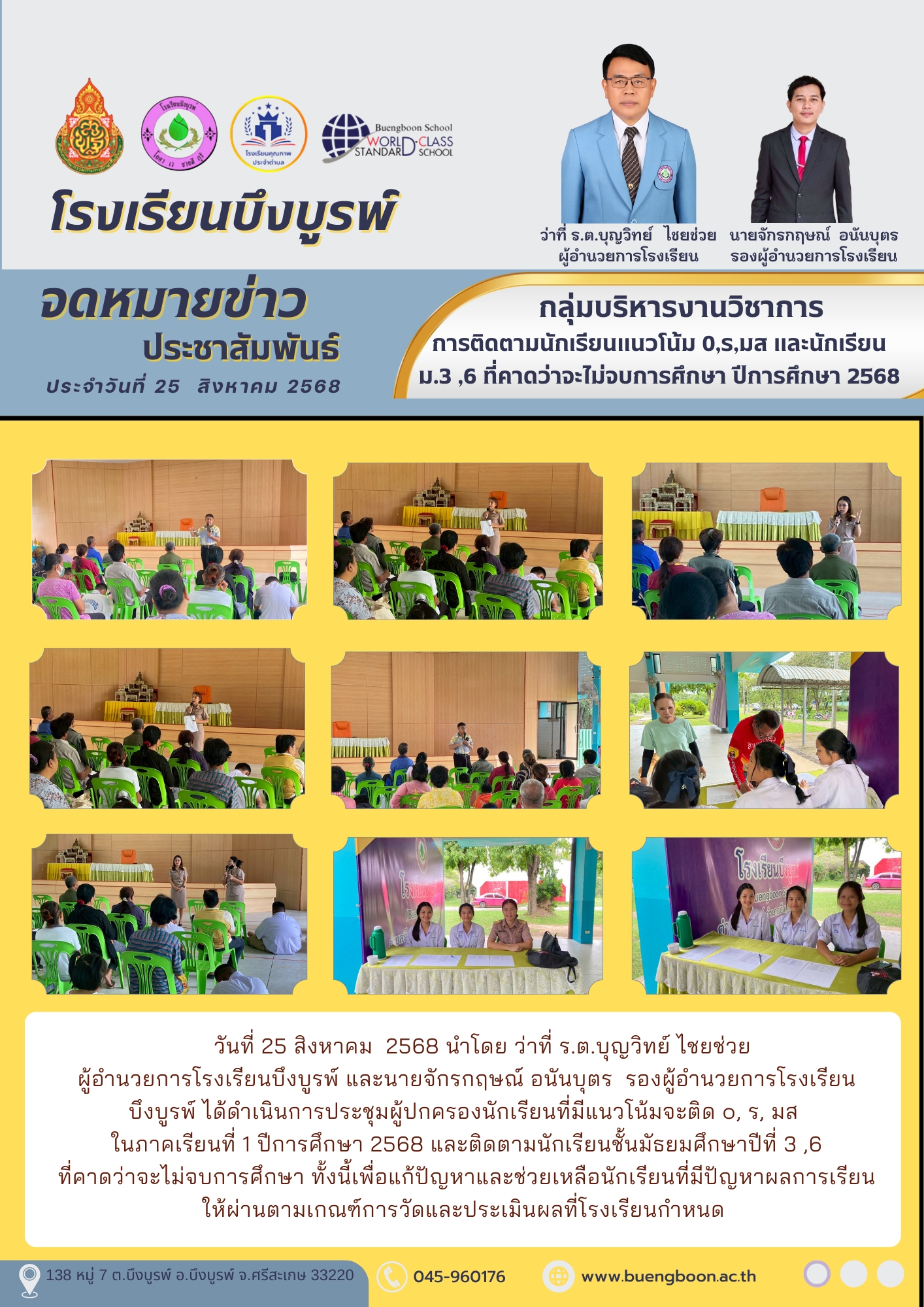 การติดตามนักเรียนแนวโน้ม 0 , ร, มส