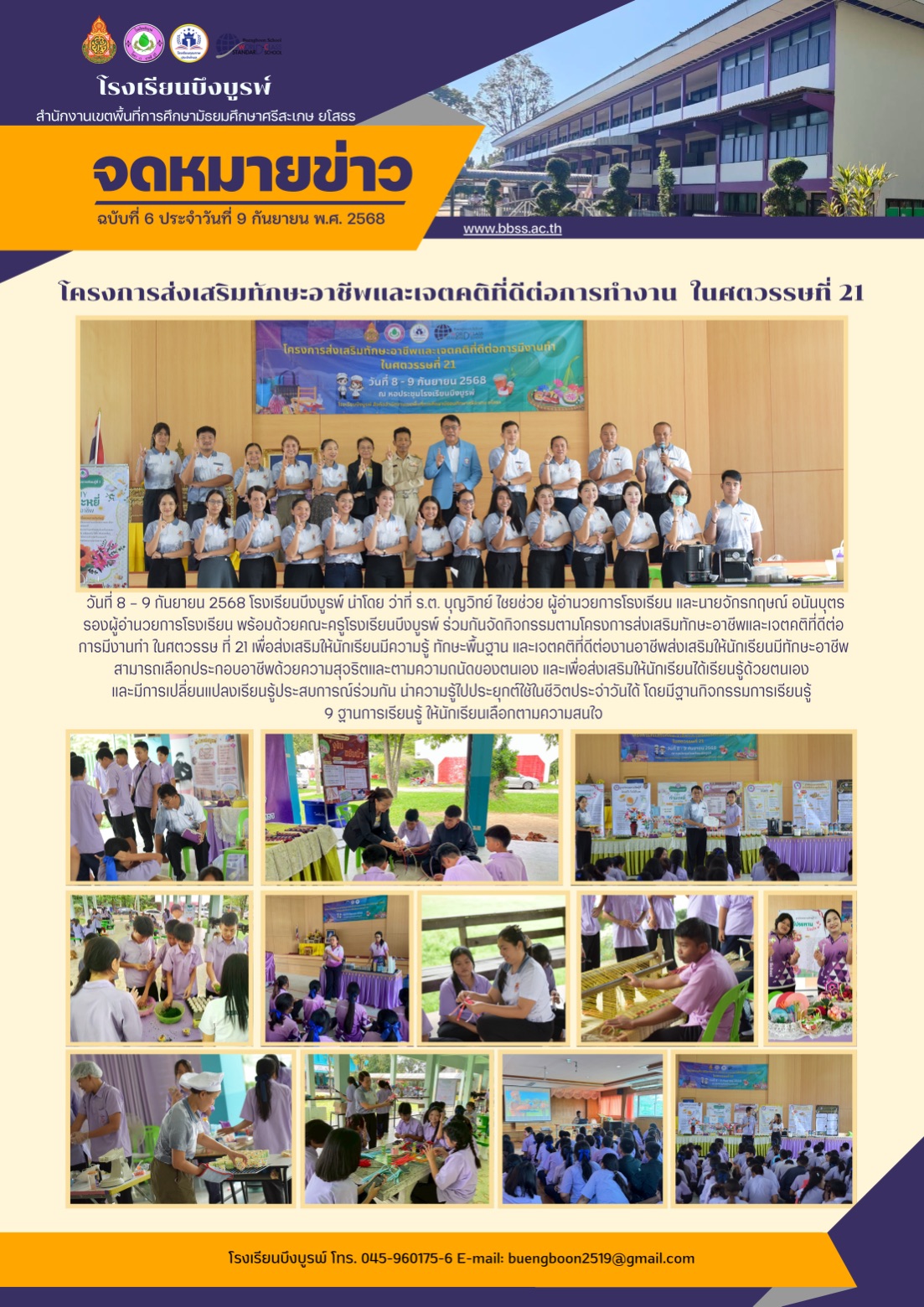 โครงการส่งเสริมทักษะอาชีพ ในศตวรรษที่ 21