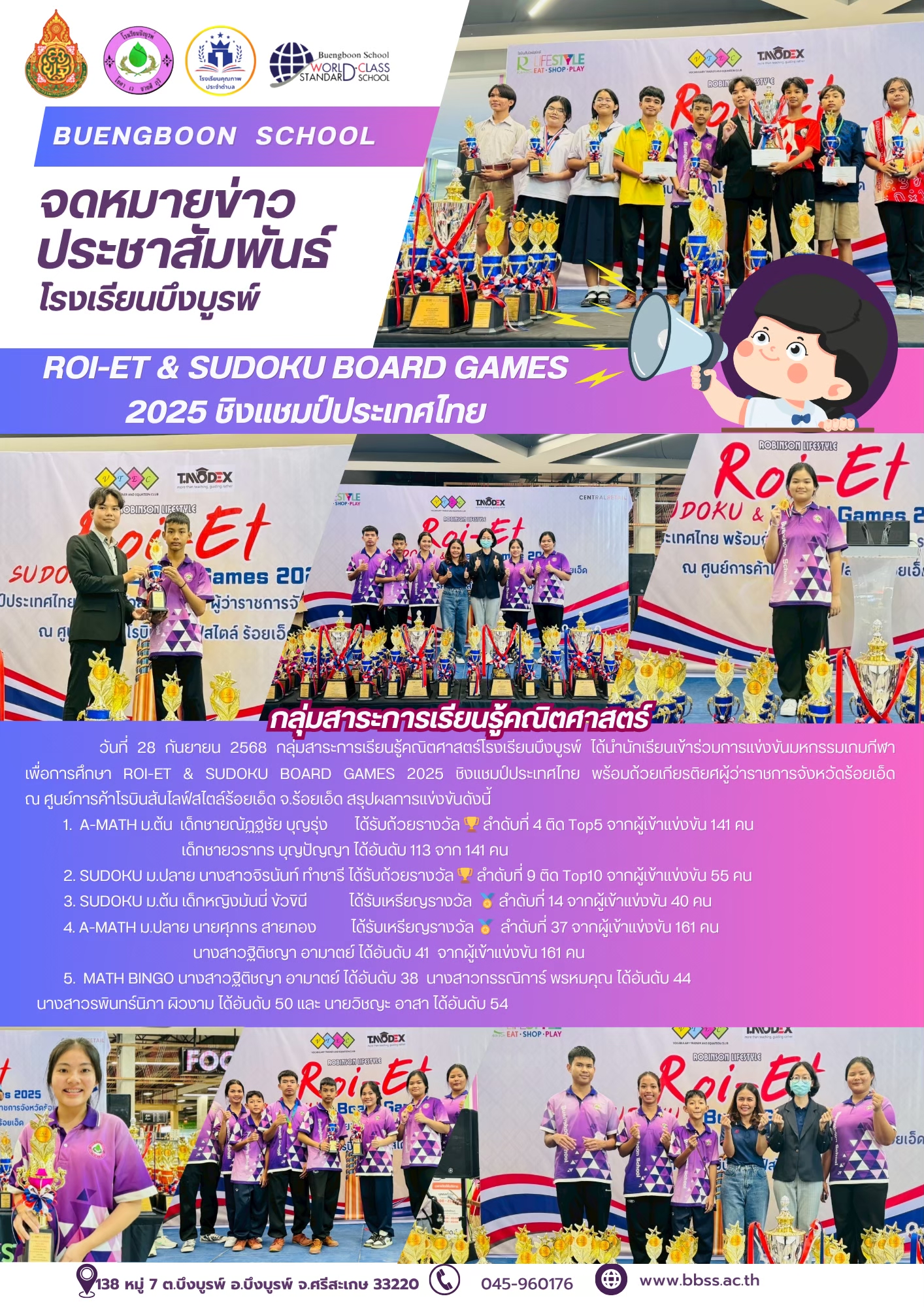 การแข่งขัน ROI-ET & SUDOKU BOARD GAMES 2025 ชิงแชมป์ประเทศไทย