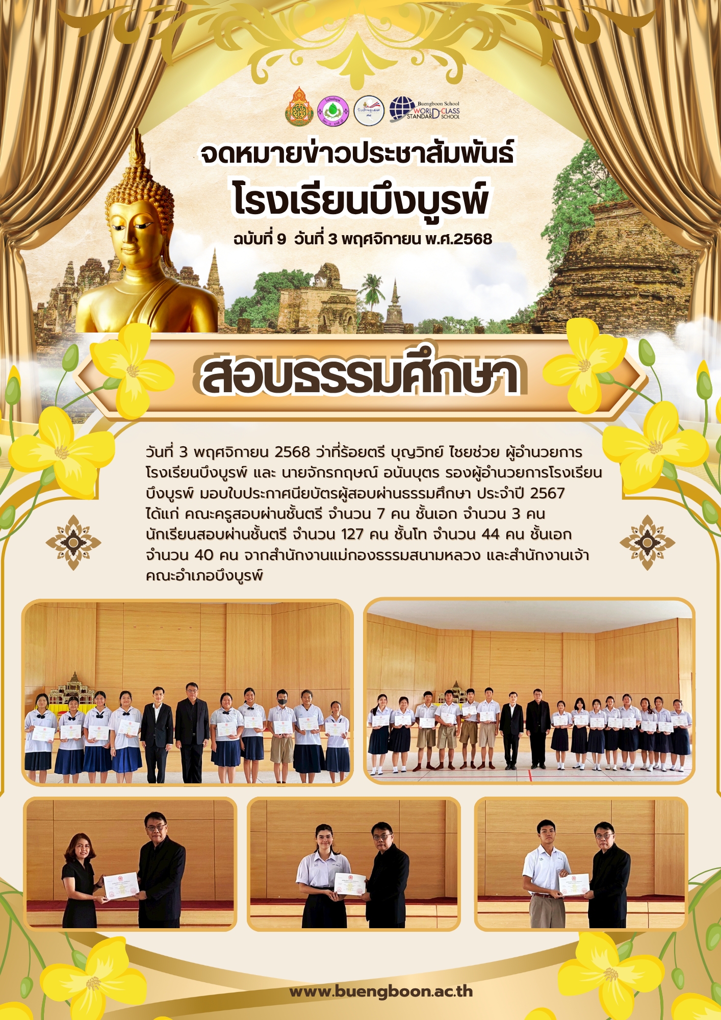 สอบธรรมศึกษา ระดับสถานศึกษา