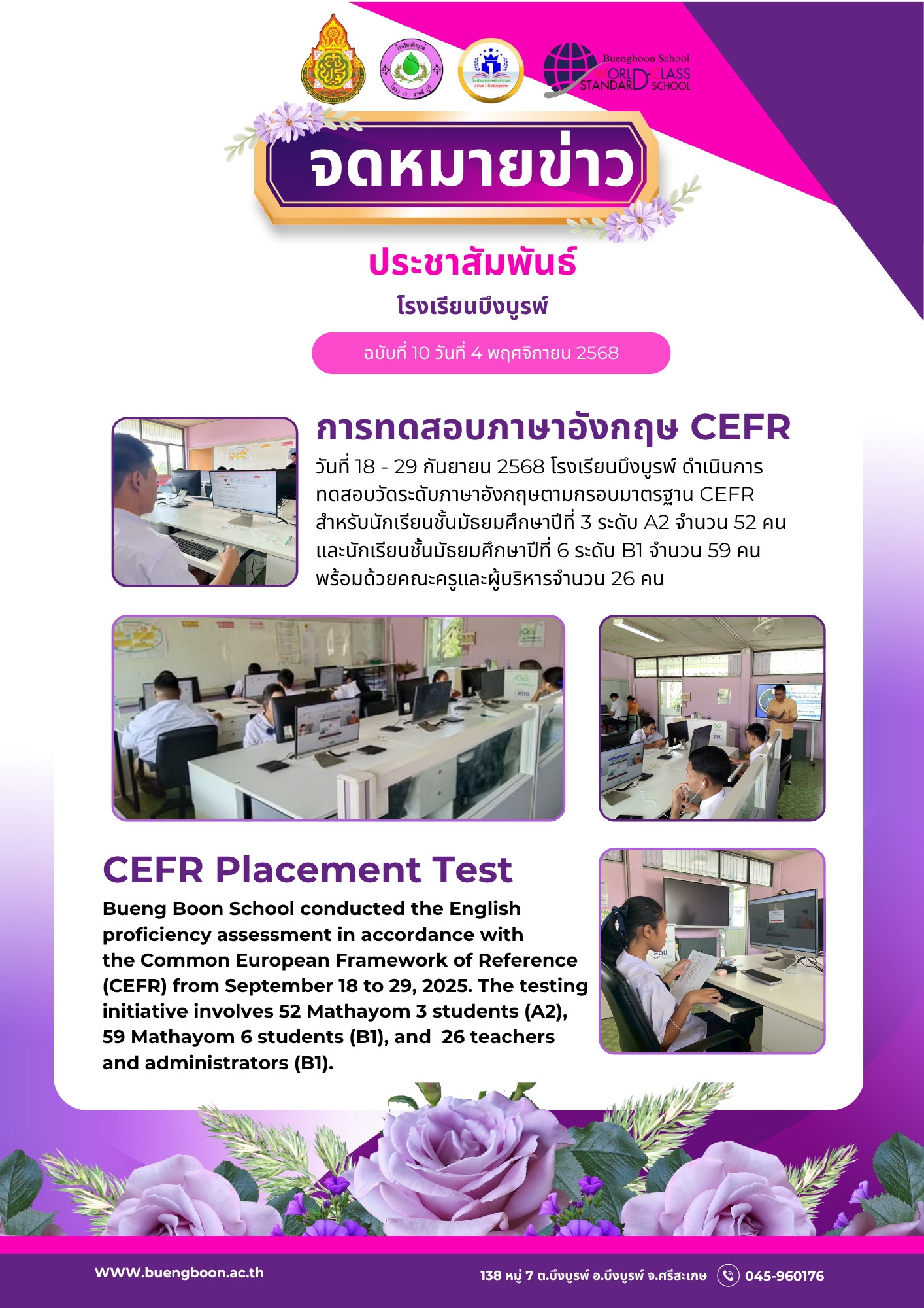 การทดสอบภาษาอังกฤษ CEFR
