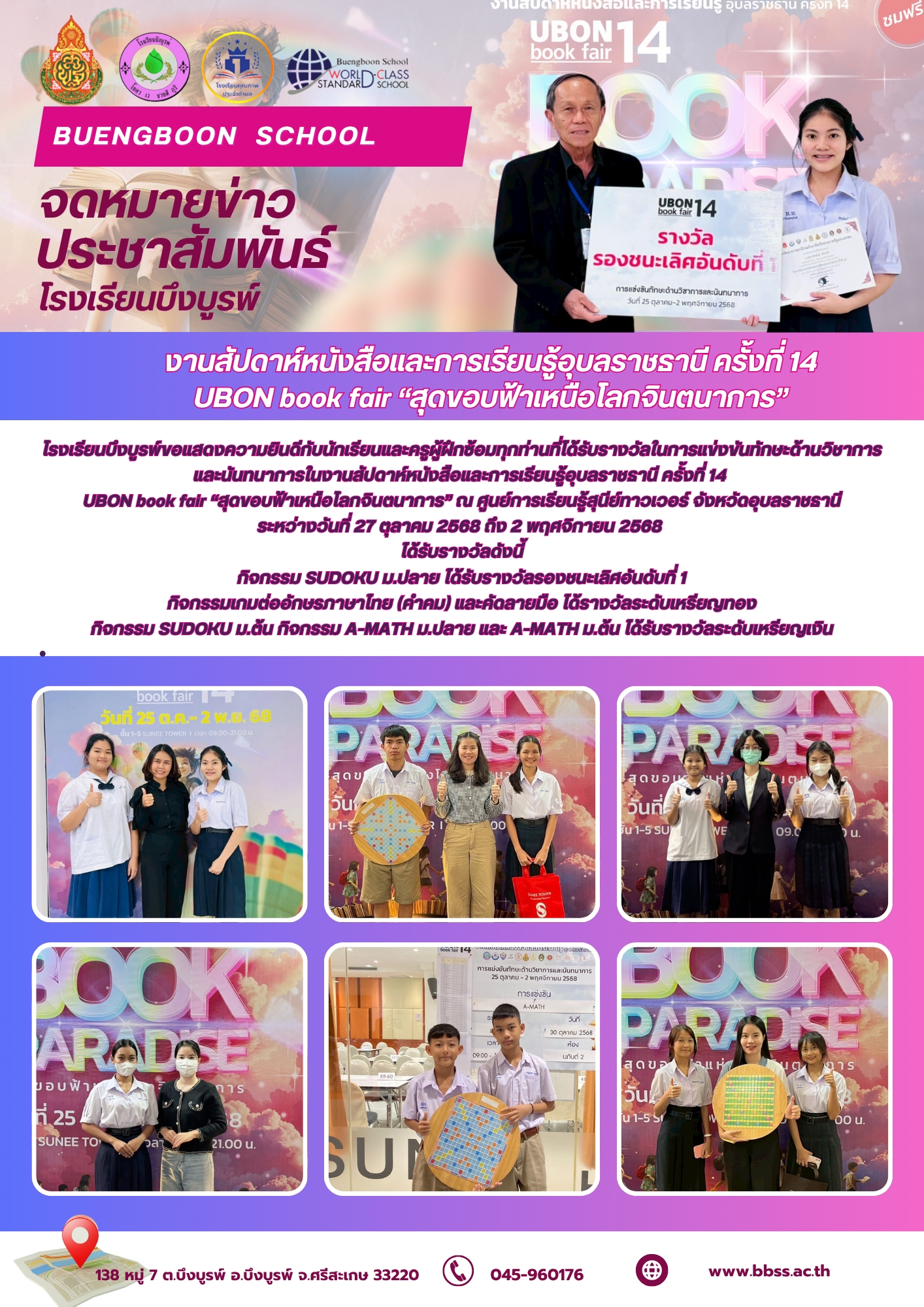 กิจกรรมงานสัปดาห์หนังสืออละัการเรียนรู้อุบลราชธานี ครั้งที่ 14