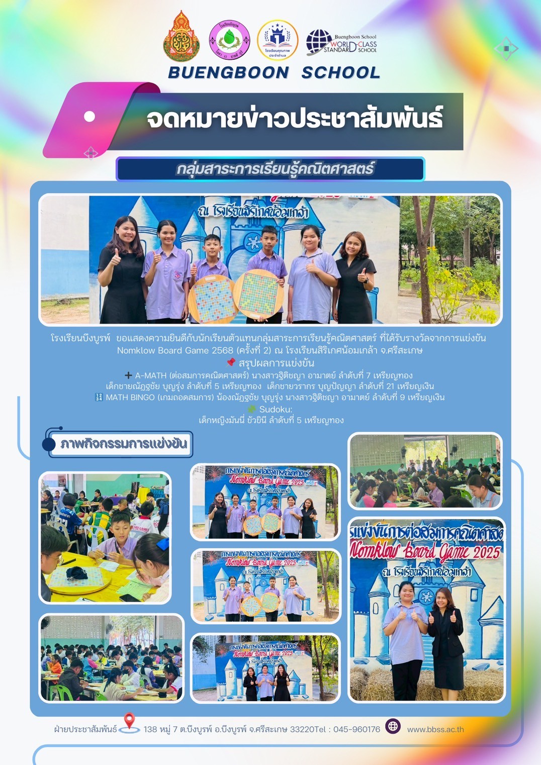 การแข่งขัน Nomklow Board game 2568 ครั้งที่ 2