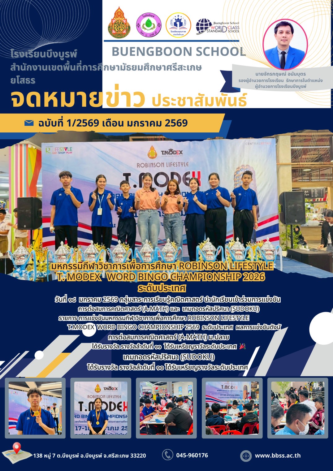 มหกรรมกีฬาวิชาการเพื่อการศึกษา