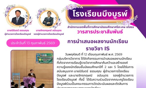 นำเสนองาน IS ปีการศึกษา 2/2568