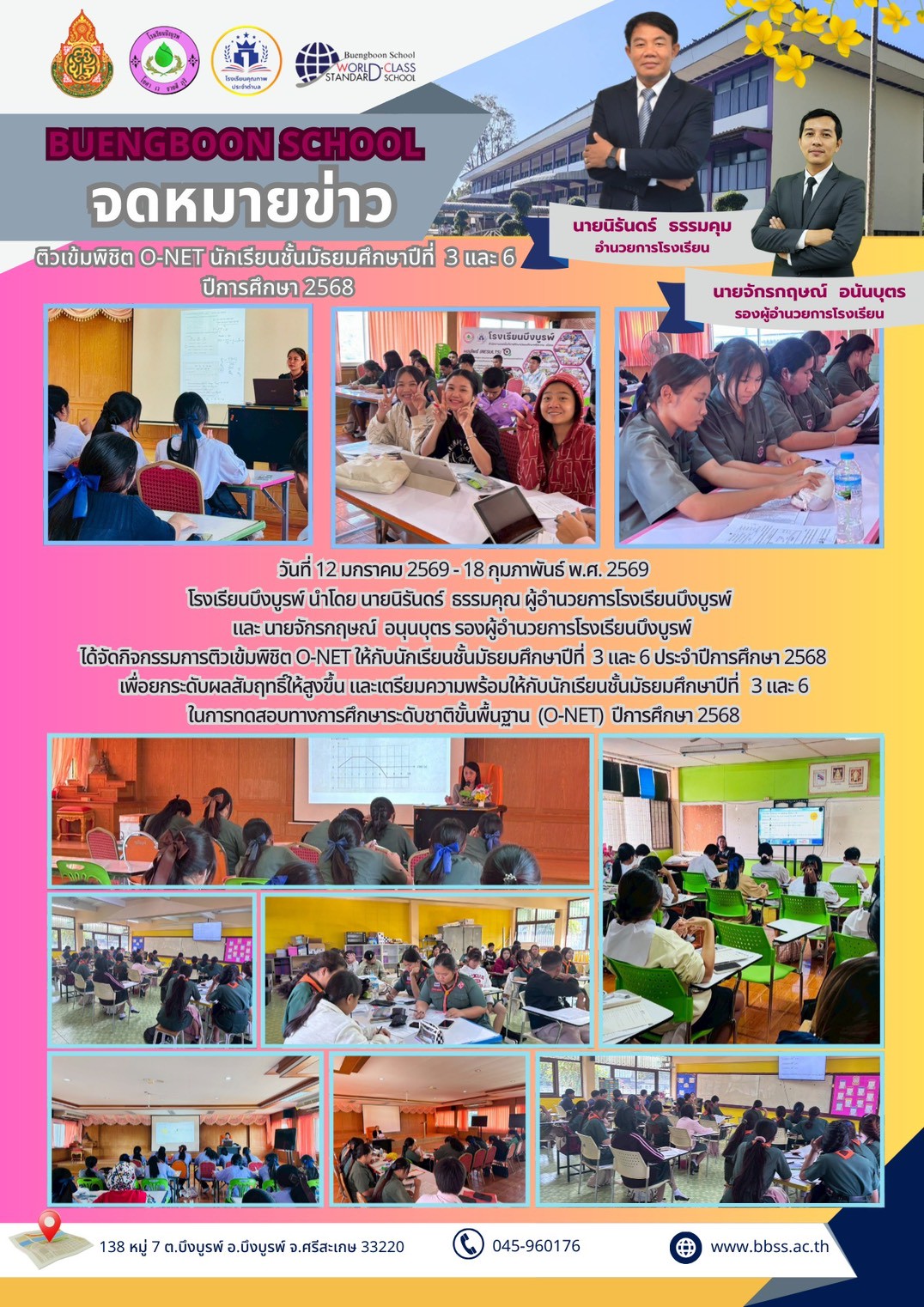 ติว O-net ม.3 และ ม.6 ปีการศึกษา 2568