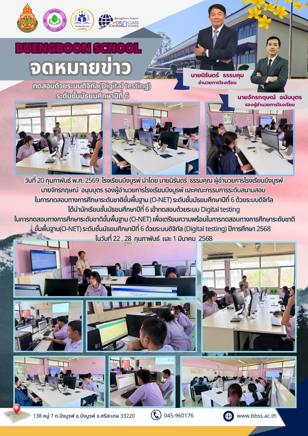 ตรวจเยี่ยมการสอย O-net ม.3 และ ม.6 ปีการศึกษา 2568
